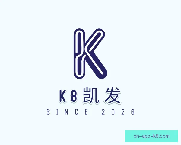 关于k8凯发